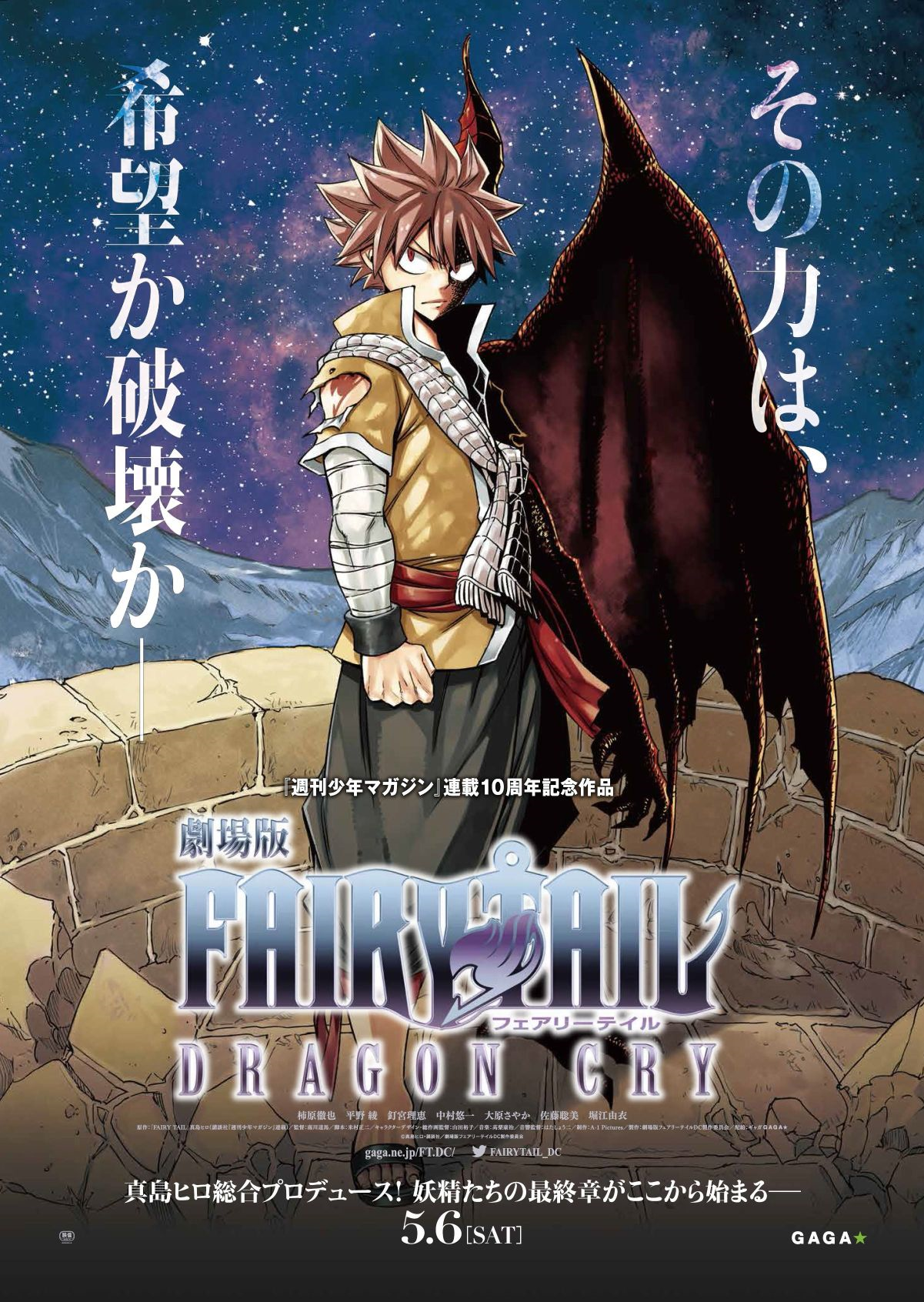 download fairy tail dragon cry full movie