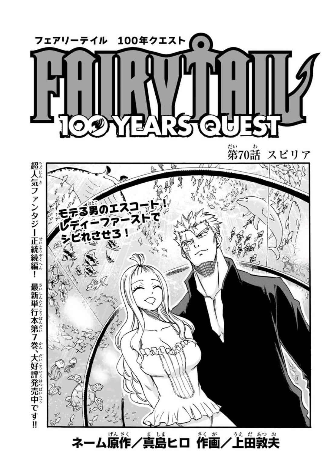 Fairy Tail 100 Years Quest Chapter 70 Fairy Tail Wiki Fandom