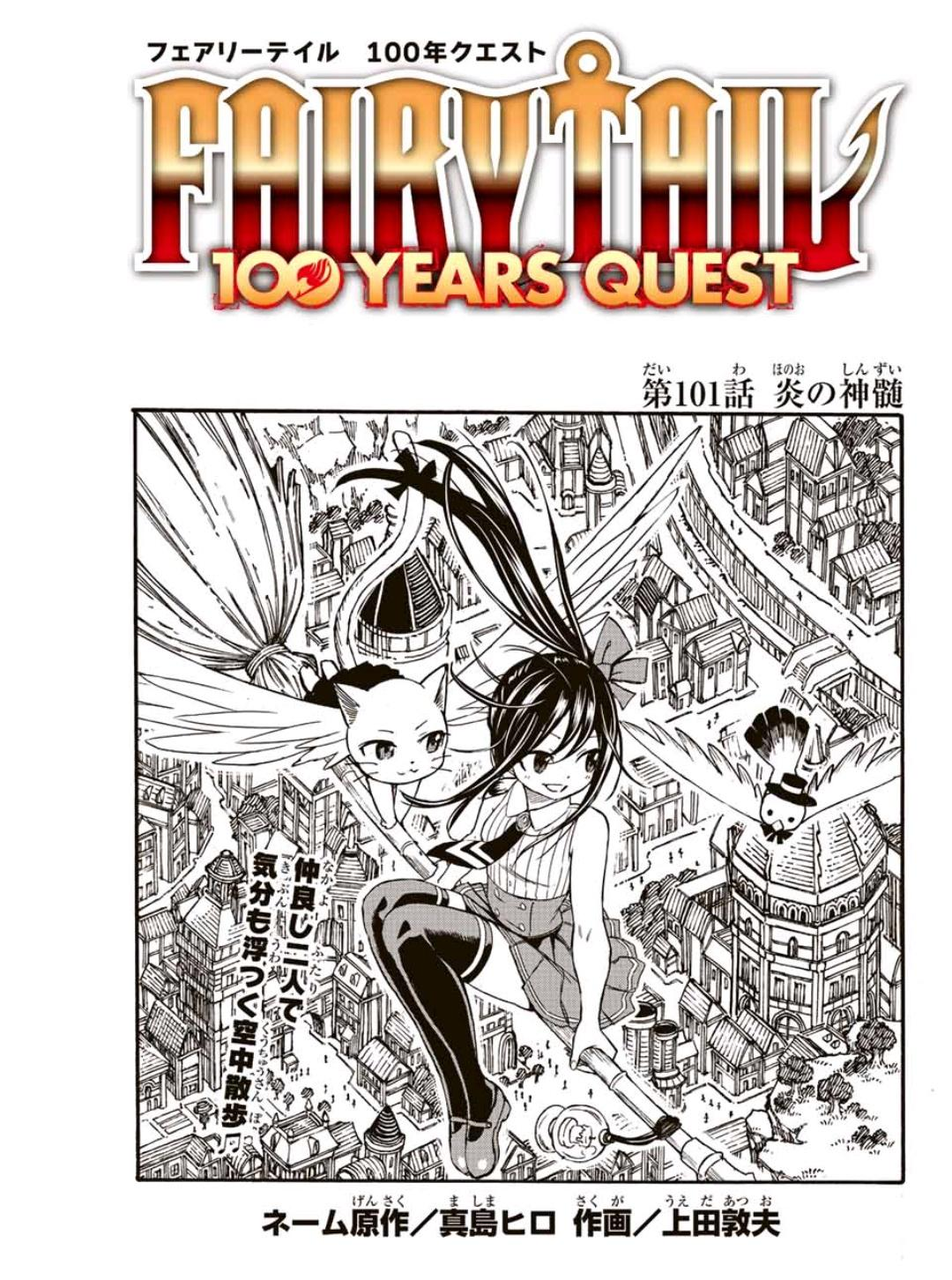 Fairy Tail 100 Years Quest Chapter 101 Fairy Tail Wiki Fandom