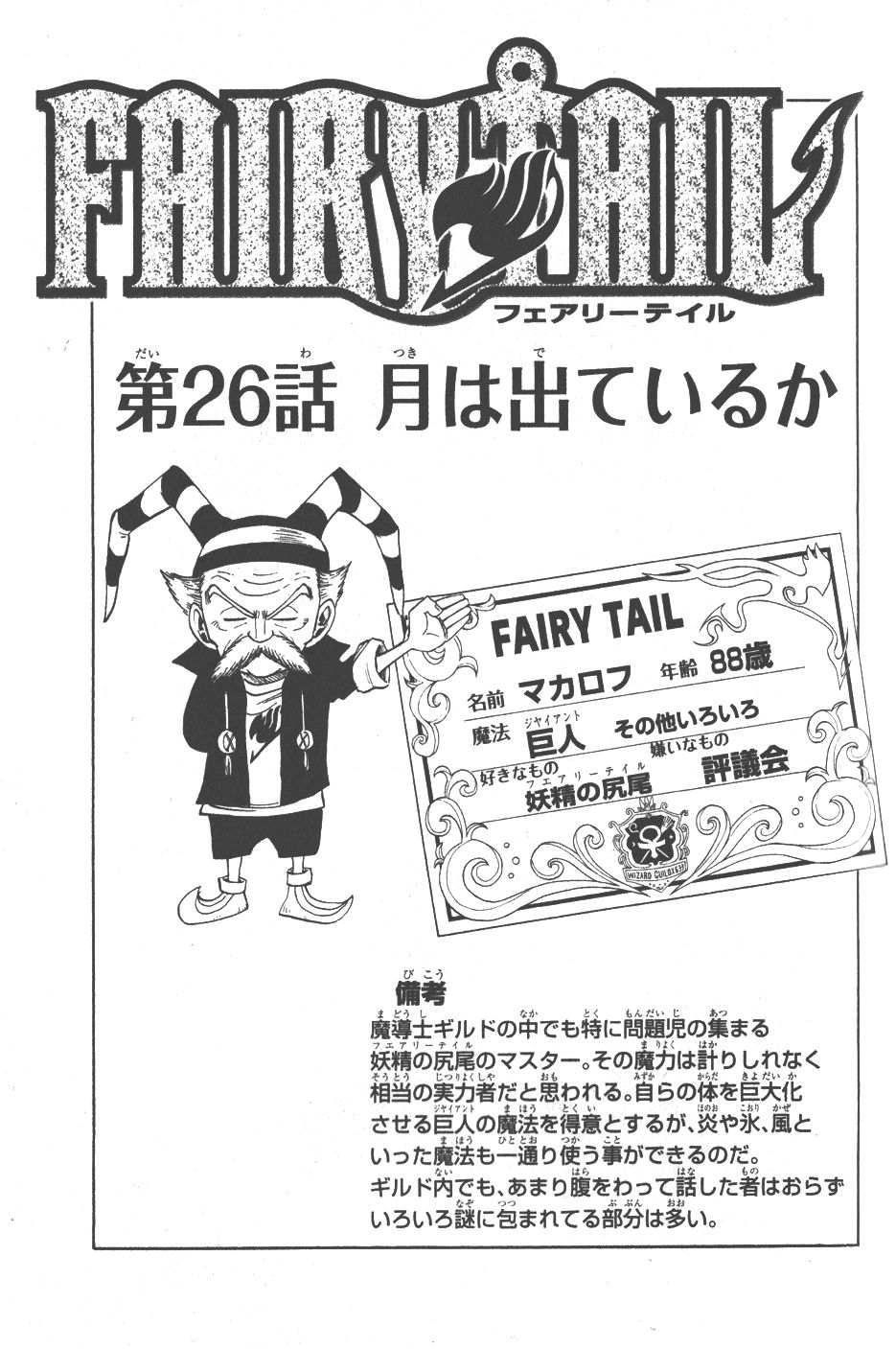 Chapter 26 Fairy Tail Wiki Fandom