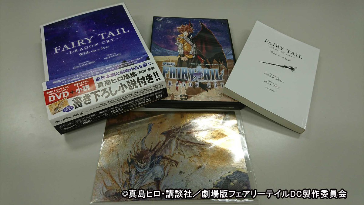 Wish On A Star Fairy Tail Wiki Fandom Wish On A Star Fairy Tail Wiki Fandom