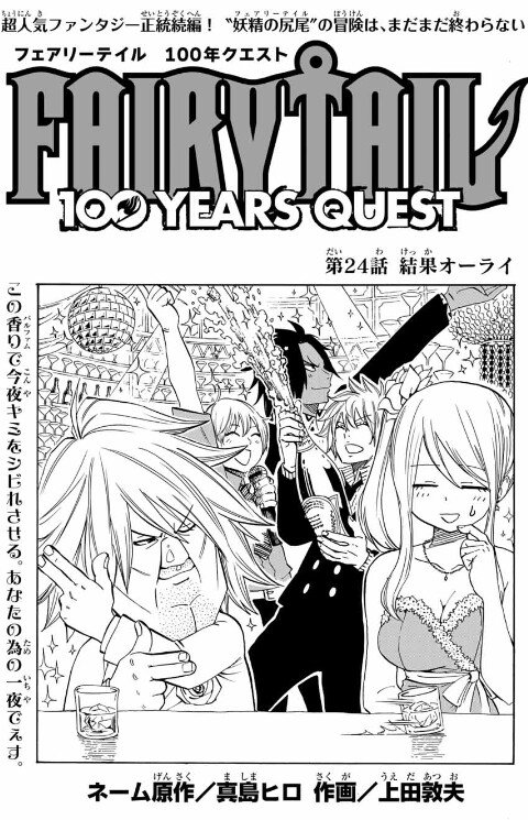 Fairy Tail 100 Years Quest Chapter 24 Fairy Tail Wiki Fandom