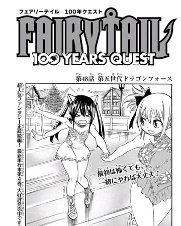 Fairy Tail 100 Years Quest Chapter 48 Fairy Tail Wiki Fandom