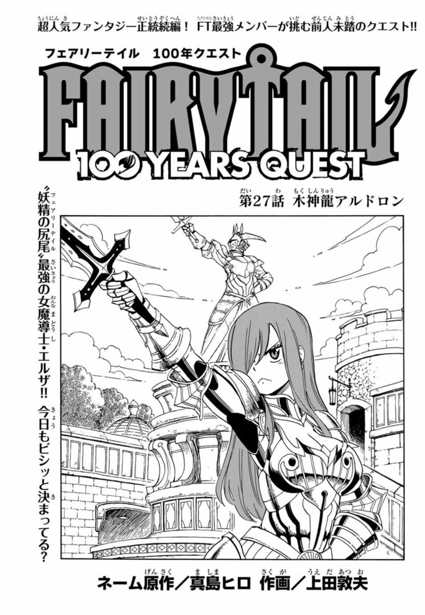 Fairy Tail - Volume 27 