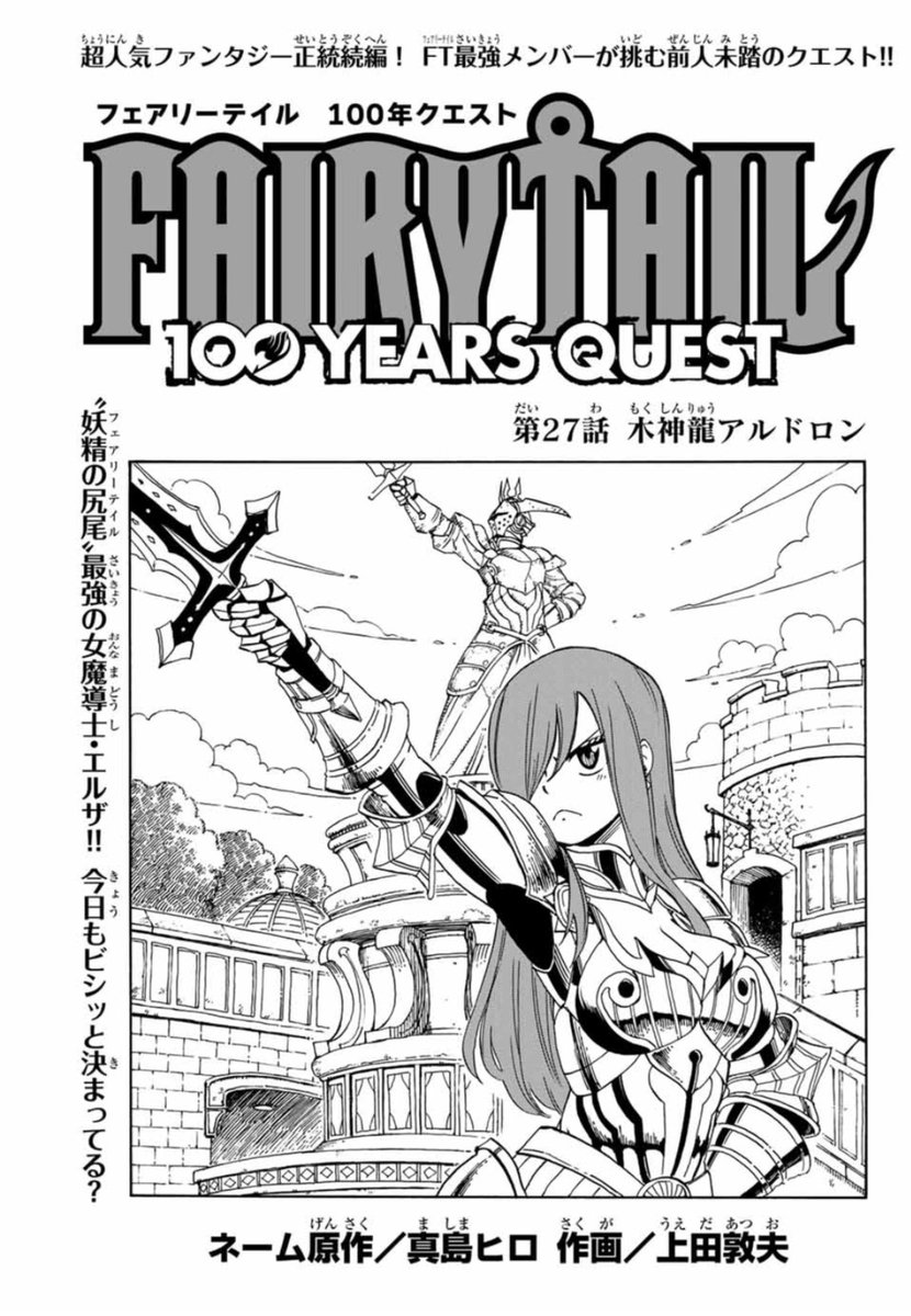 List of Fairy Tail chapters (volumes 31–45) - Wikipedia