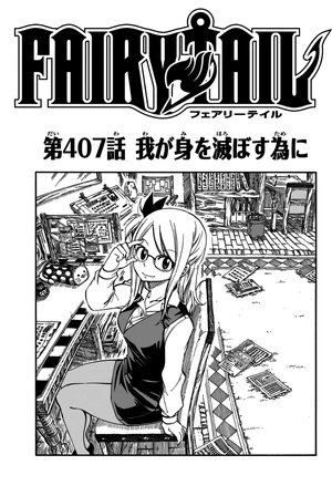 Chapter 407 Fairy Tail Wiki Fandom