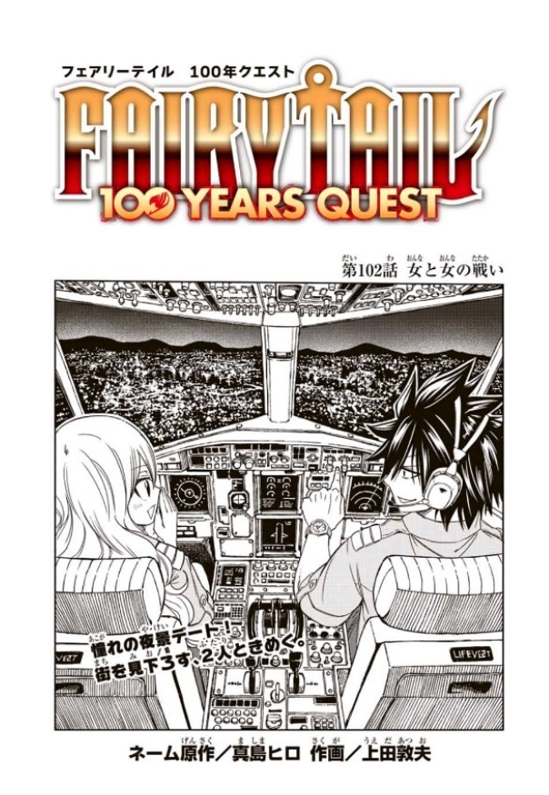 Fairy Tail: 100 Years Quest Chapter 102 – Lucy VS Kiria: Dominion