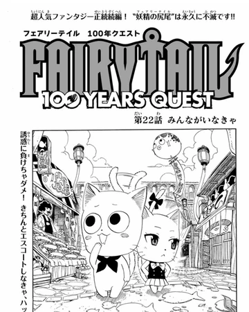 Fairy Tail 100 Years Quest Chapter 22 Fairy Tail Wiki Fandom Fairy Tail 100 Years Quest Chapter 22 Fairy Tail Wiki Fandom