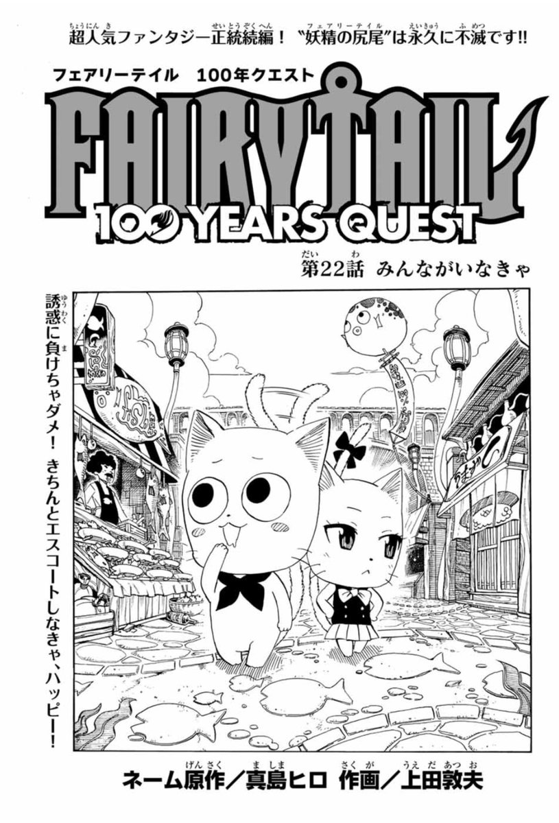 Fairy Tail: 100 Years Quest Chapter 22 | Fairy Tail Wiki | Fandom