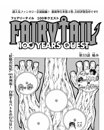 Fairy Tail 100 Years Quest Chapter 33 Fairy Tail Wiki Fandom Fairy Tail 100 Years Quest Chapter 33 Fairy Tail Wiki Fandom