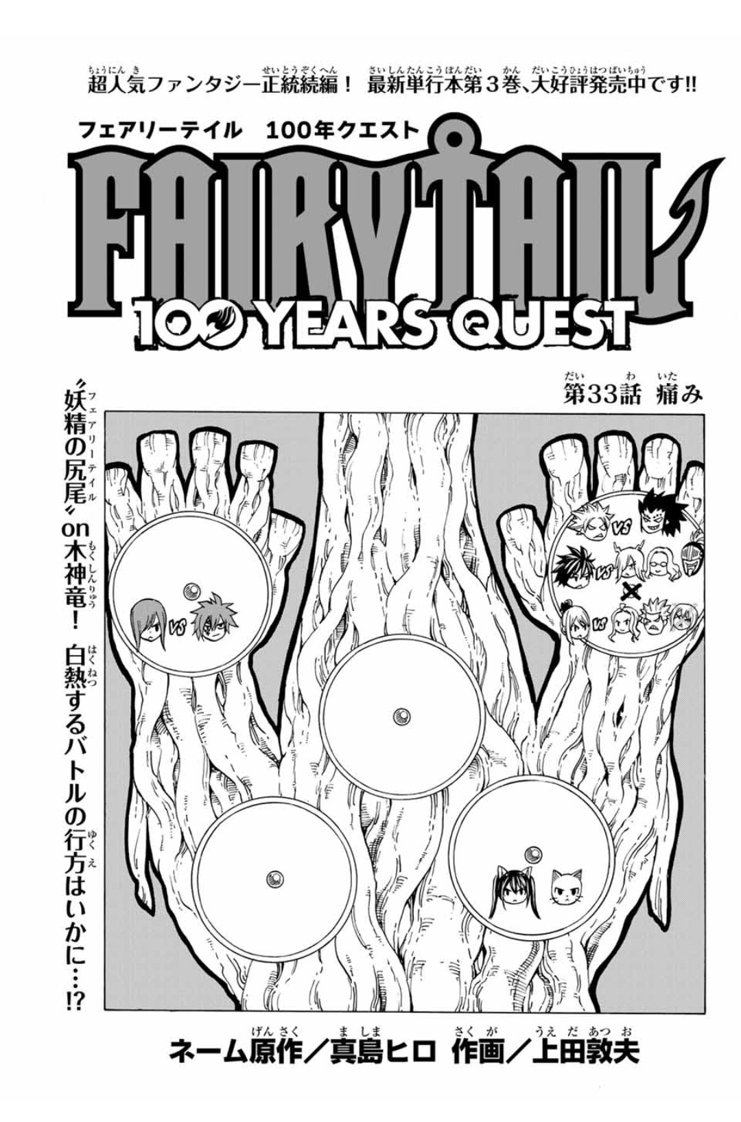 Fairy Tail 100 Years Quest Chapter 33 Fairy Tail Wiki Fandom