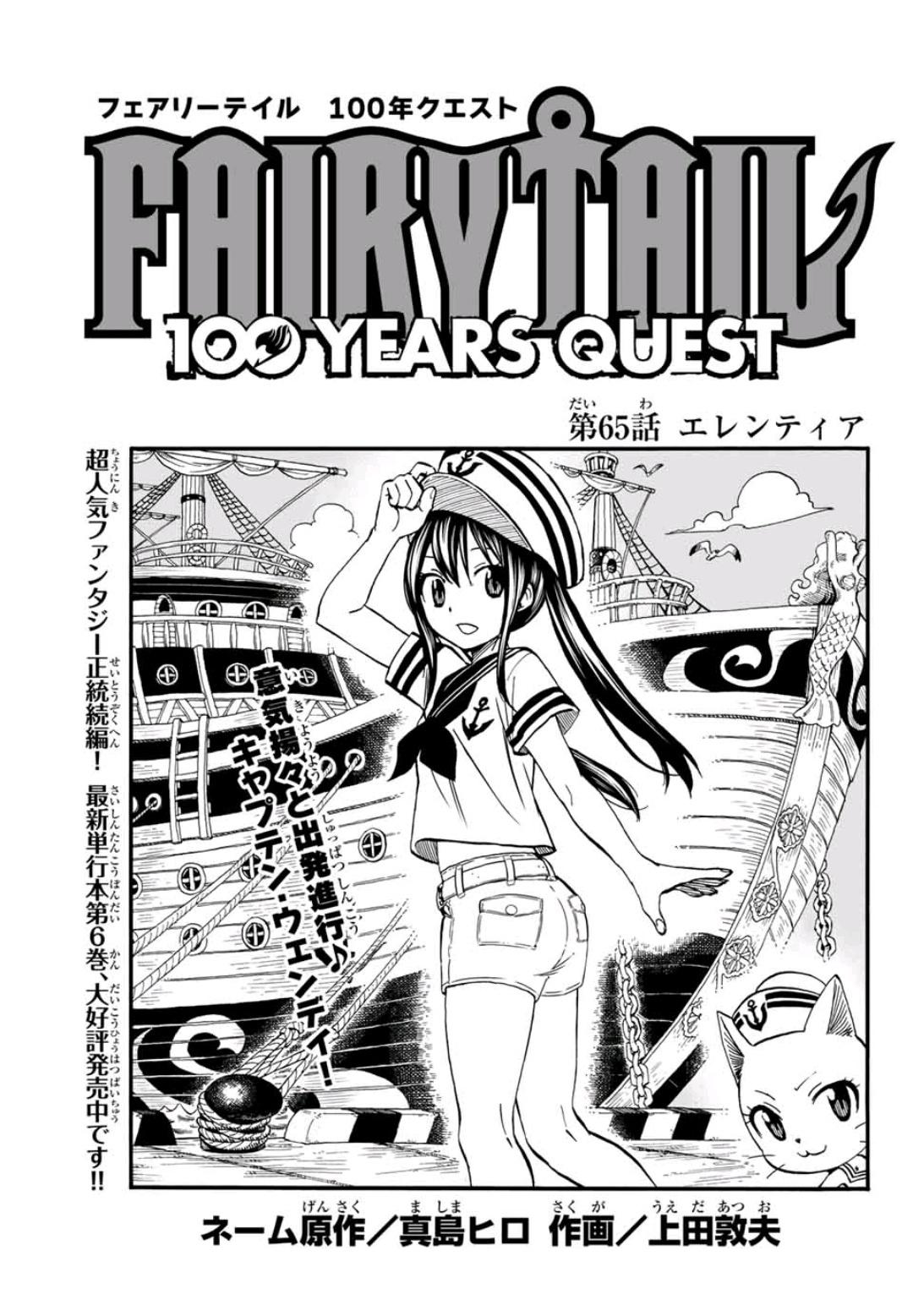 Fairy Tail: 100 Years Quest Chapter 114, Fairy Tail Wiki