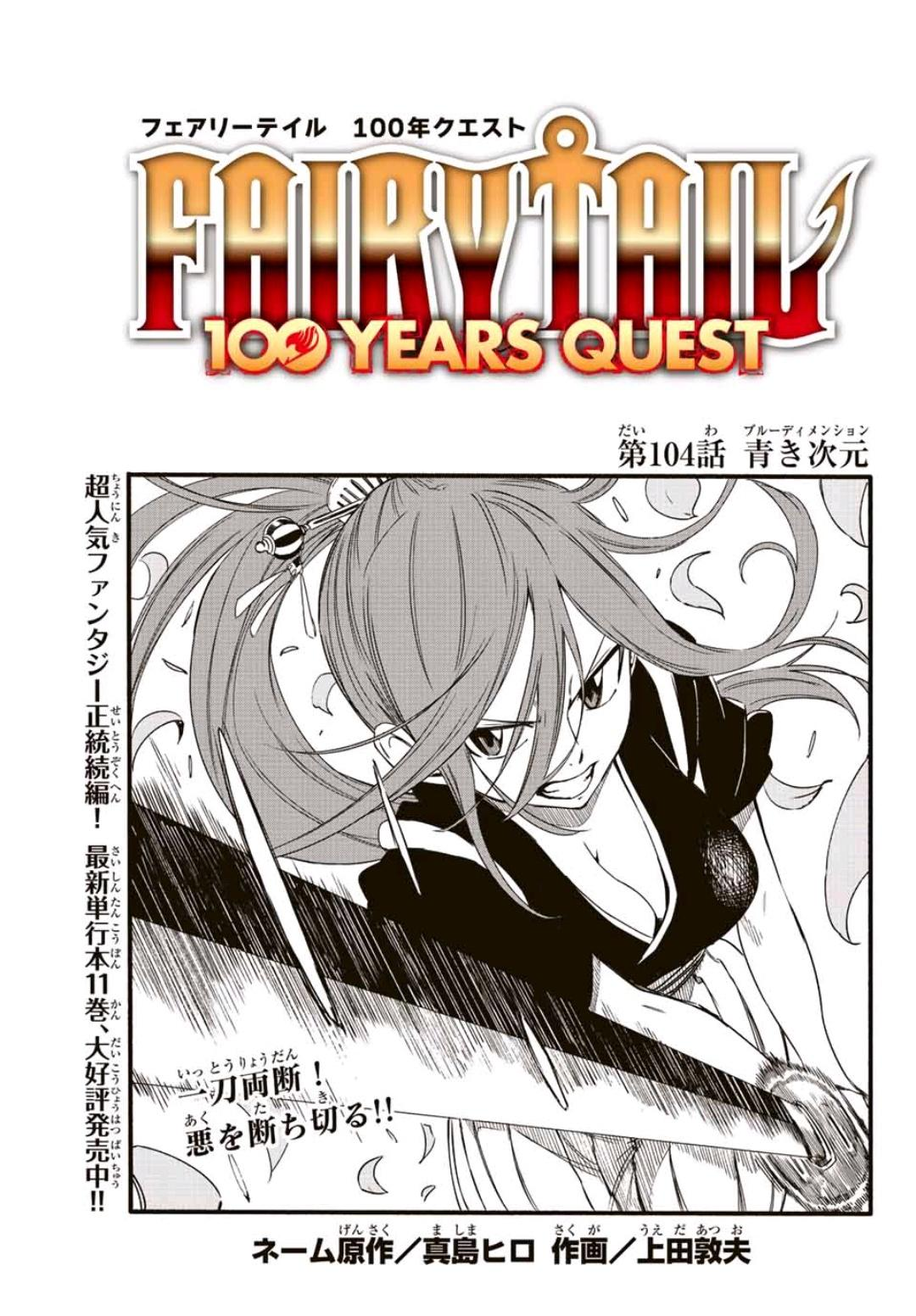 Fairy Tail: 100 Years Quest Chapter 104 | Fairy Tail Wiki | Fandom