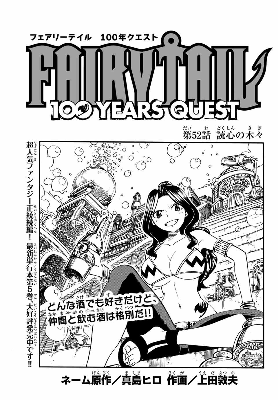 Fairy Tail 100 Years Quest 52 Fairy Tail Wiki Fandom