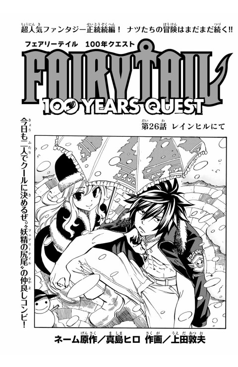 Fairy Tail: 100 Years Quest  JP Chapter 117 : r/fairytail