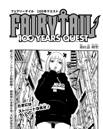 Fairy Tail 100 Years Quest Chapter 81 Fairy Tail Wiki Fandom