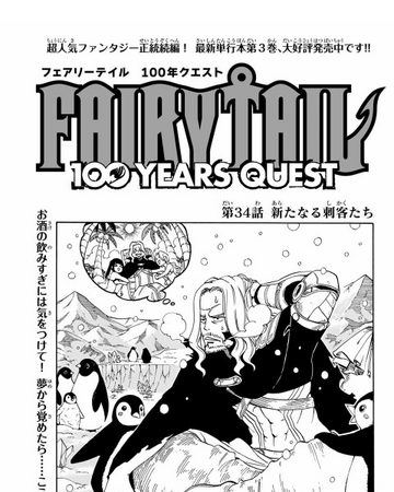 Fairy Tail 100 Years Quest Chapter 34 Fairy Tail Wiki Fandom