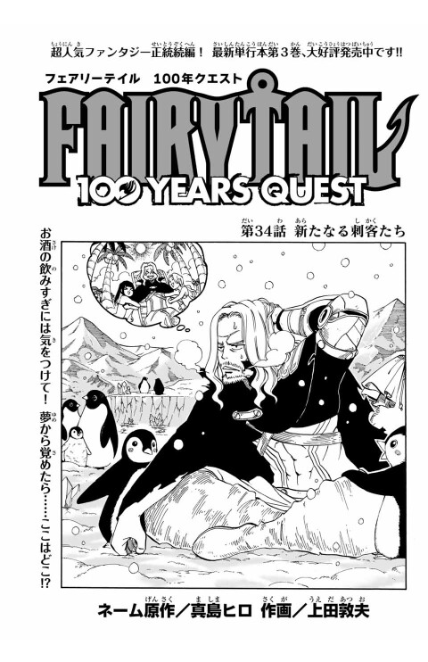 Fairy Tail 100 Years Quest Chapter 34 Fairy Tail Wiki Fandom