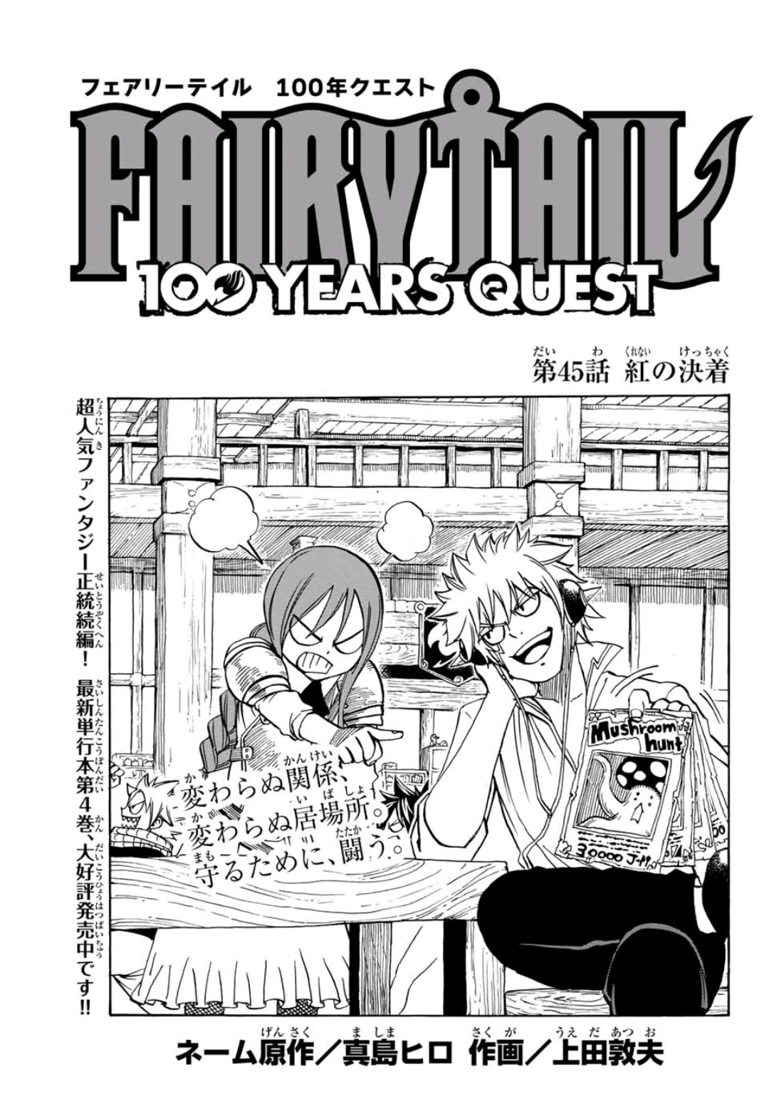 Fairy Tail 100 Years Quest Chapter 45 Fairy Tail Wiki Fandom