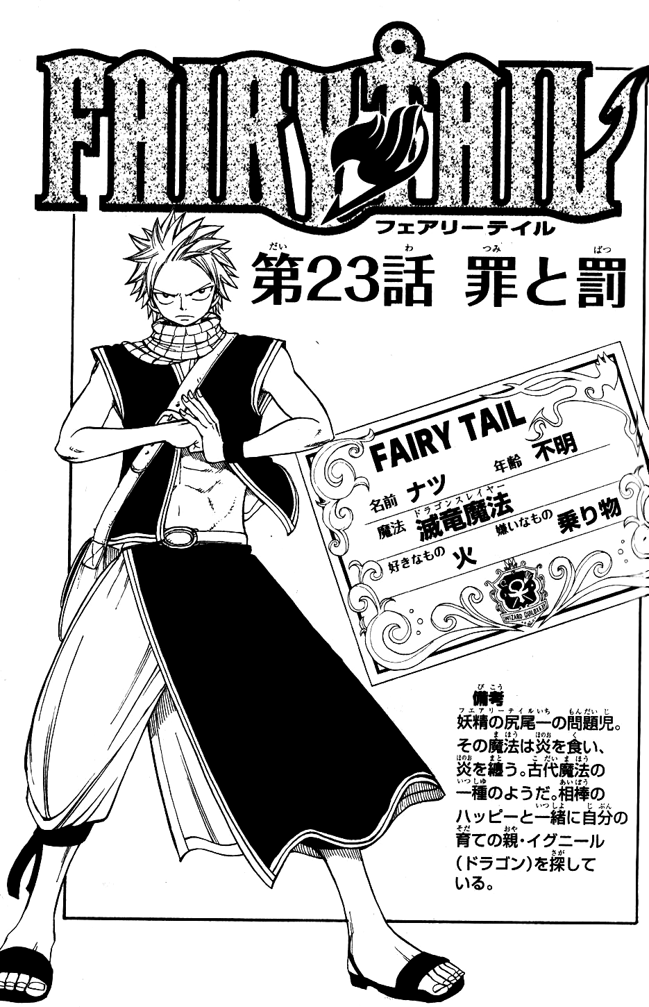 Chapter 23 Fairy Tail Wiki Fandom