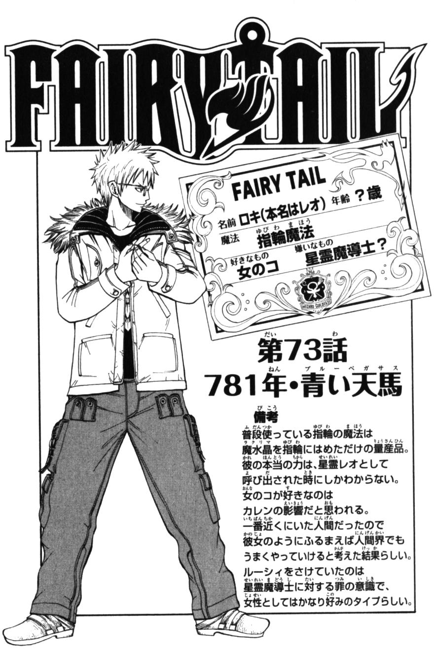 Chapter 73 Fairy Tail Wiki Fandom