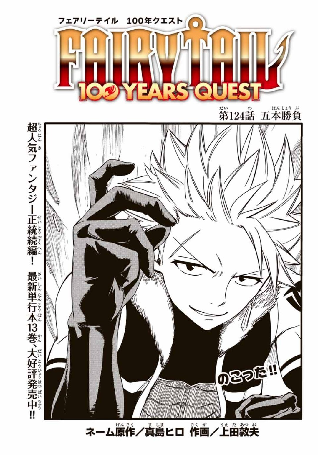 Fairy Tail - 100 years quest, Tome 1 : by Ueda, Atsuo