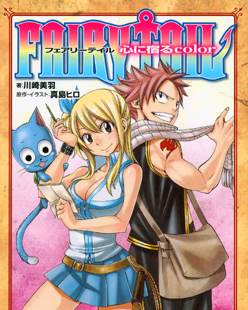 Fairy Tail The Color Residing Within The Heart Fairy Tail Wiki Fandom Fairy Tail The Color Residing Within The Heart Fairy Tail Wiki Fandom
