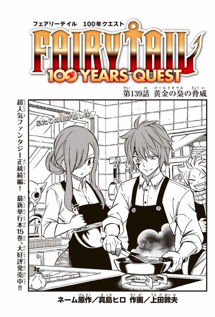 Fairy Tail: 100 Years Quest Chapter 139 | Fairy Tail Wiki | Fandom