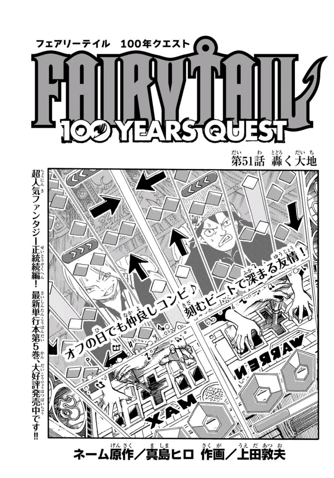 Fairy Tail: 100 Years Quest Chapter 51 | Fairy Tail Wiki | Fandom