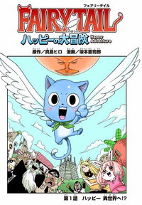 Fairy Tail: Happy's Heroic Adventure | Fairy Tail Wiki | Fandom Fairy Tail: Happy's Heroic Adventure | Fairy Tail Wiki | Fandom