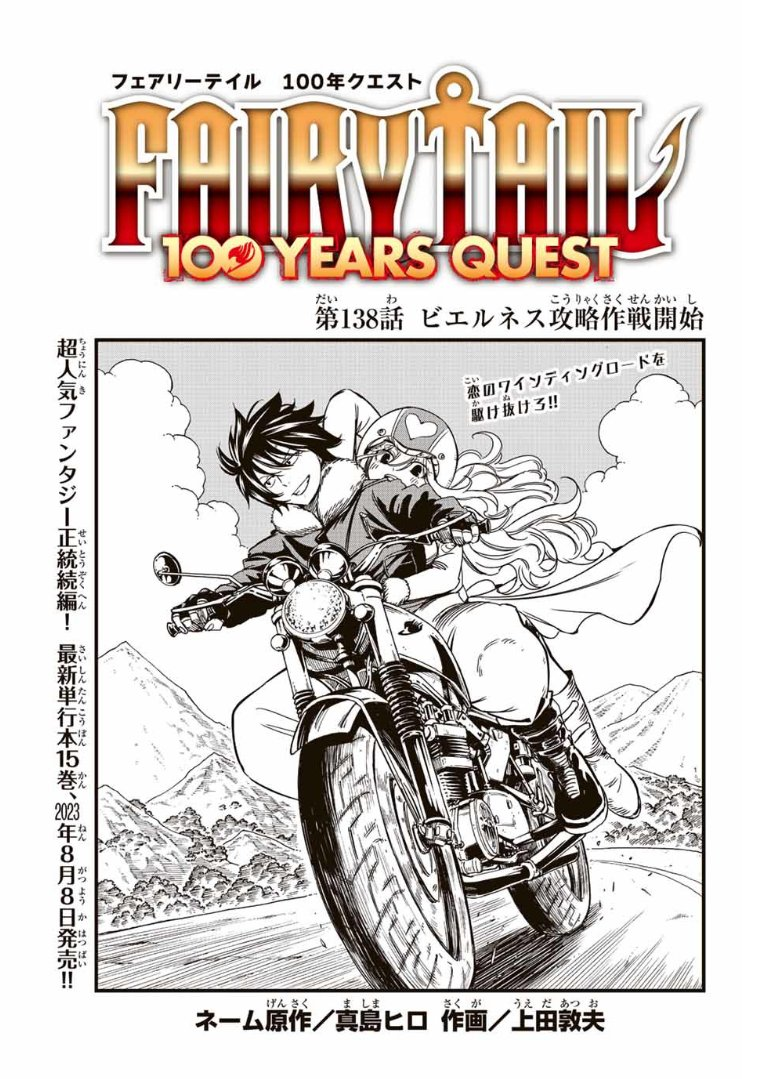 Image: Fairy Tail: 100 Years Quest Chapter 1, Fairy Tail Wiki, FANDOM