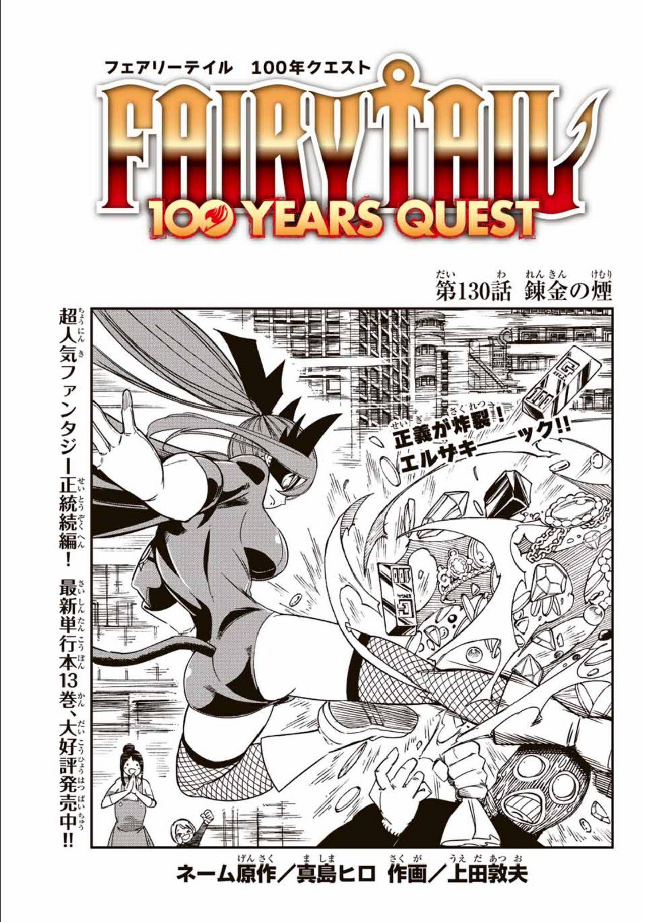 List of Fairy Tail chapters (volumes 46–63) - Wikipedia