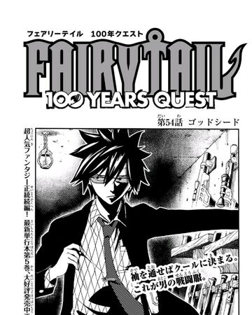 Fairy Tail 100 Years Quest 54 Fairy Tail Wiki Fandom Fairy Tail 100 Years Quest 54 Fairy Tail Wiki Fandom