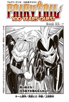 Fairy Tail: 100 Years Quest Chapter 162 | Fairy Tail Wiki Fairy Tail: 100 Years Quest Chapter 162 | Fairy Tail Wiki