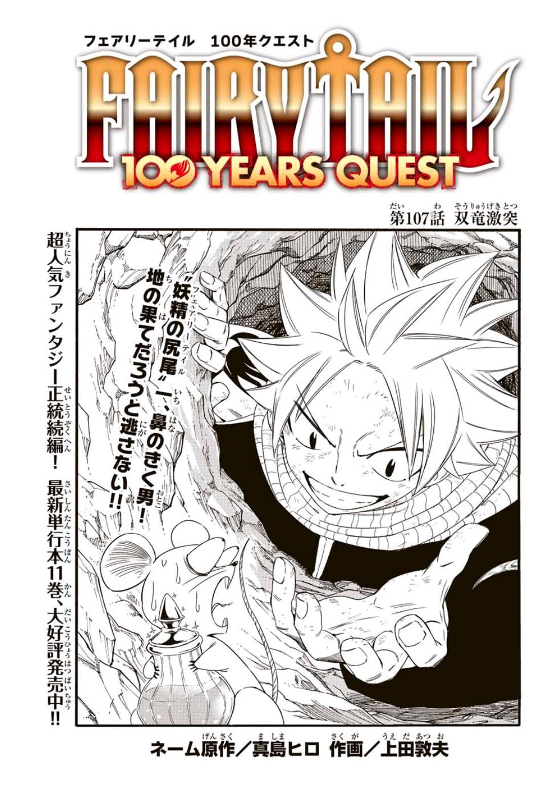 FAIRY TAIL: 100 Years Quest 1