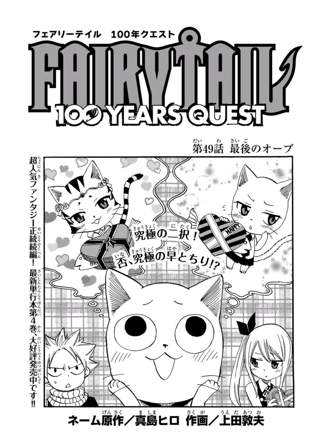 Fairy Tail 100 Years Quest 49 Fairy Tail Wiki Fandom Fairy Tail 100 Years Quest 49 Fairy Tail Wiki Fandom