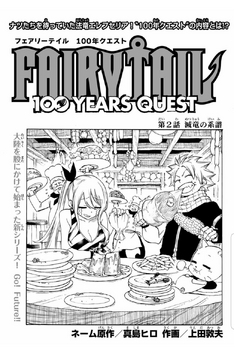 Fairy Tail: 100 Years Quest Chapter 25, Fairy Tail Wiki