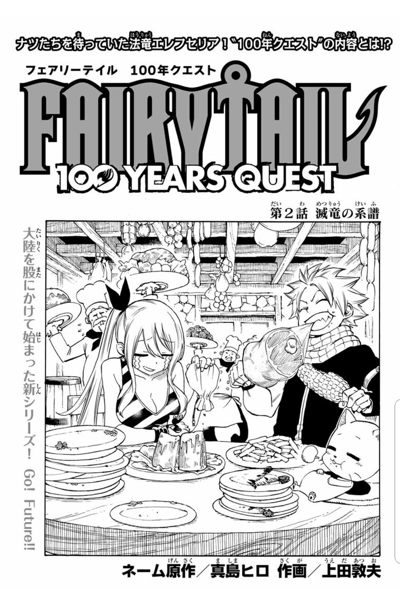 Fairy Tail: 100 Years Quest Chapter 2, Fairy Tail Wiki
