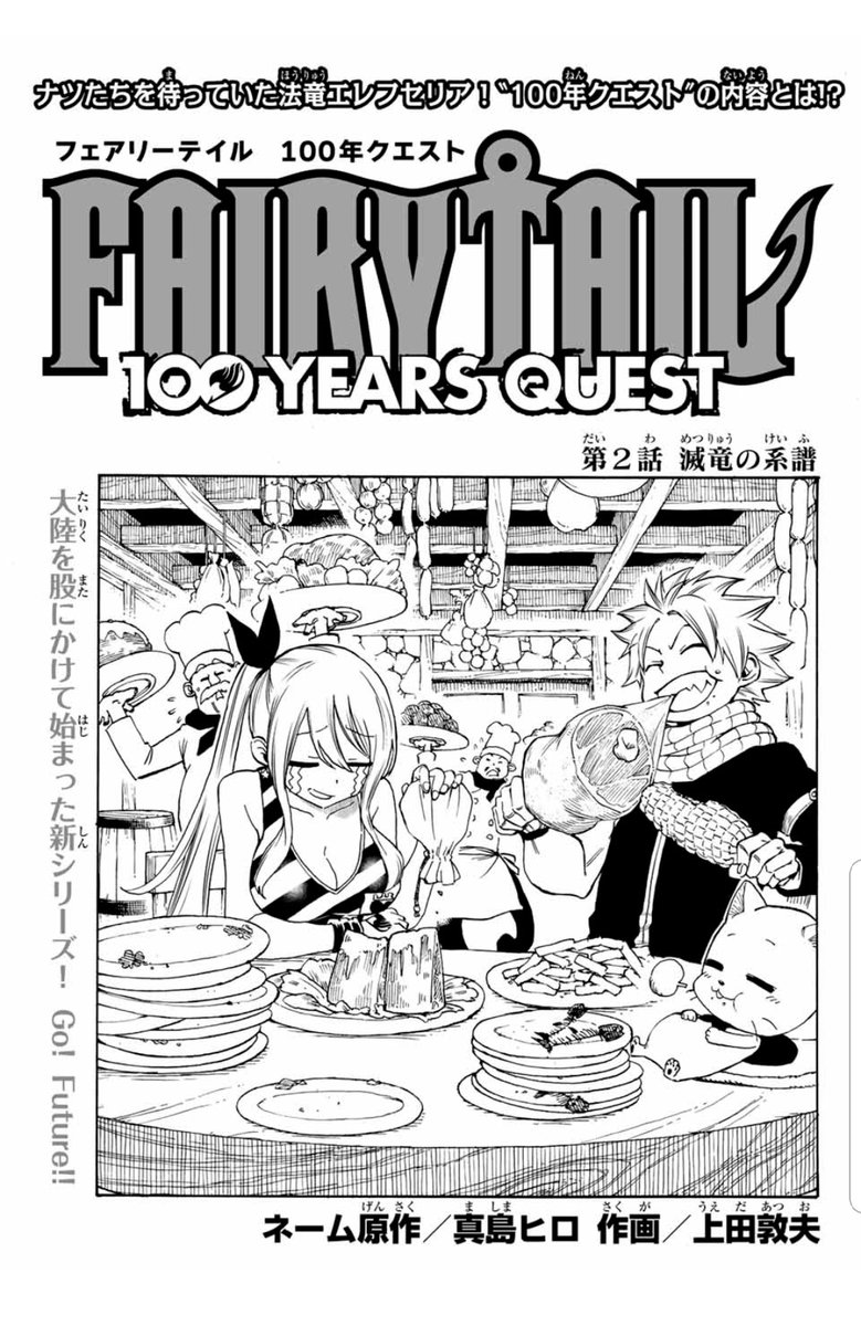 100 Years Quest: Глава 2 | Fairy Tail Wiki | Fandom