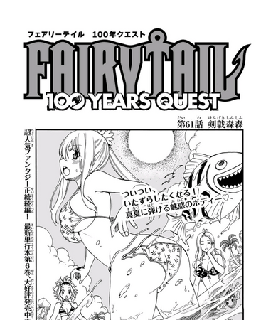 Fairy Tail 100 Years Quest Chapter 61 Fairy Tail Wiki Fandom