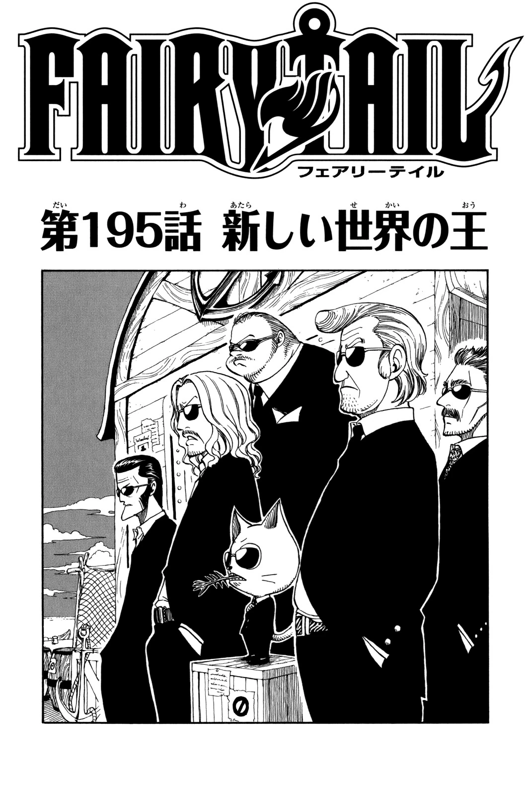 自由形状】 🎰 命を懸けた冒険 グレイ PR＋ ヴァイス フェアリーテイル