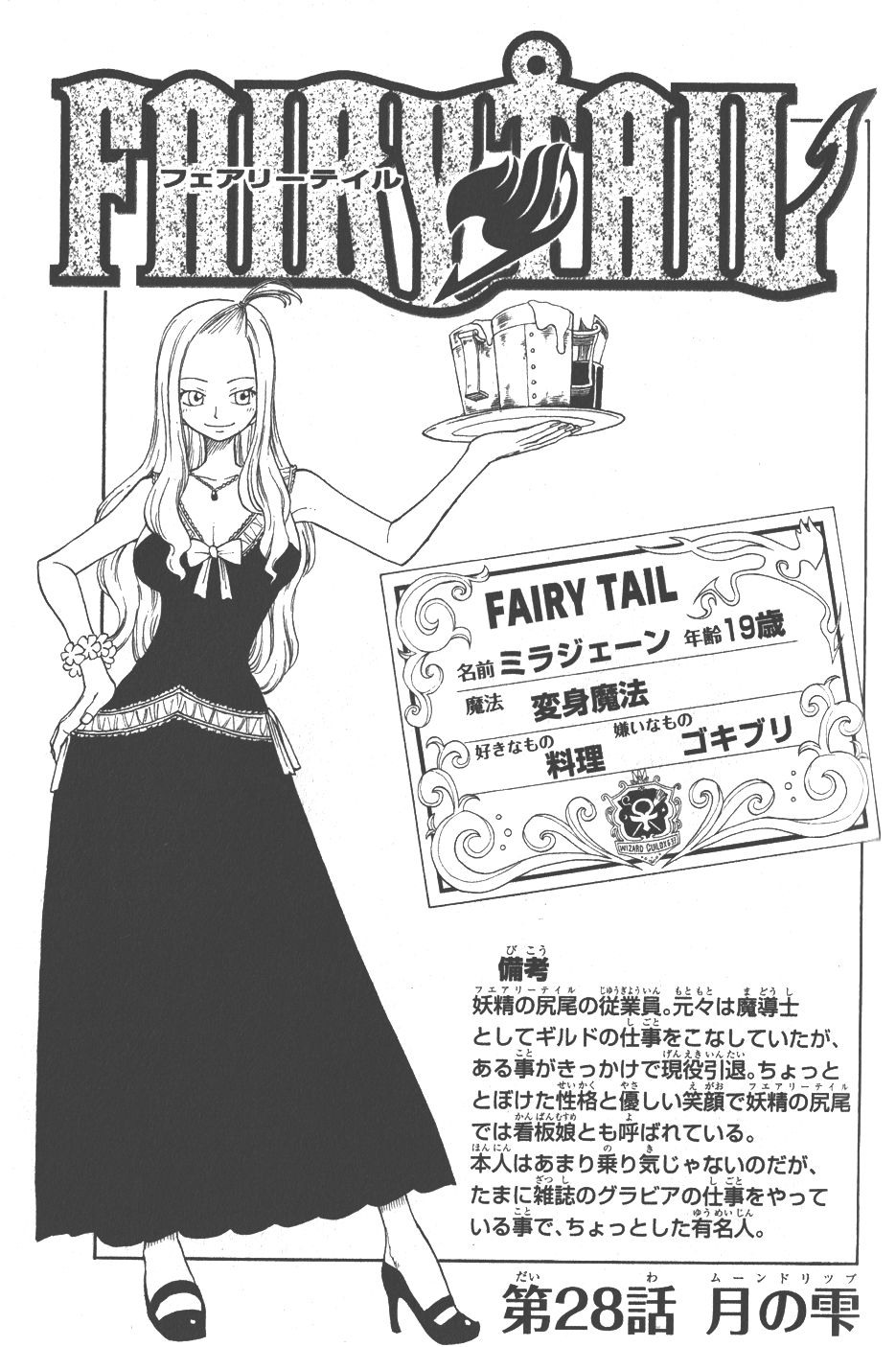 Chapter 28 | Fairy Tail Wiki | Fandom
