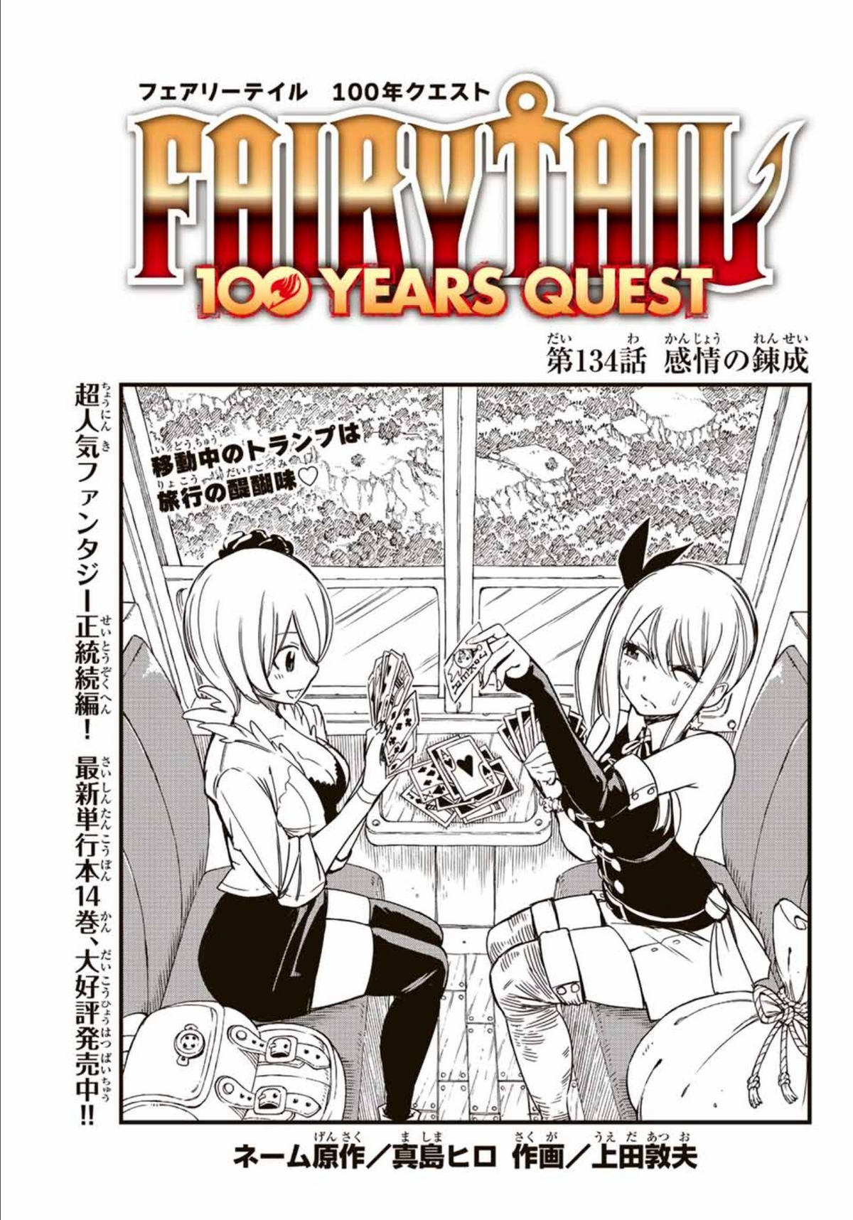 Fairy Tail: 100 Years Quest  JP Chapter 117 : r/fairytail