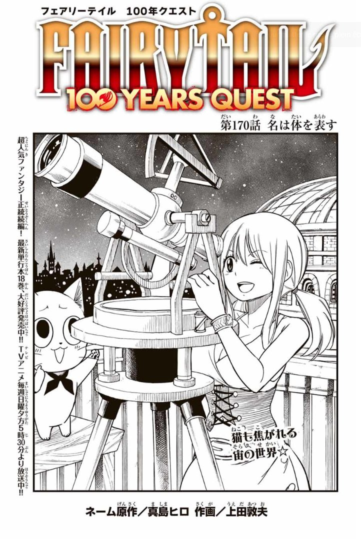 Fairy Tail: 100 Years Quest Chapter 170 | Fairy Tail Wiki