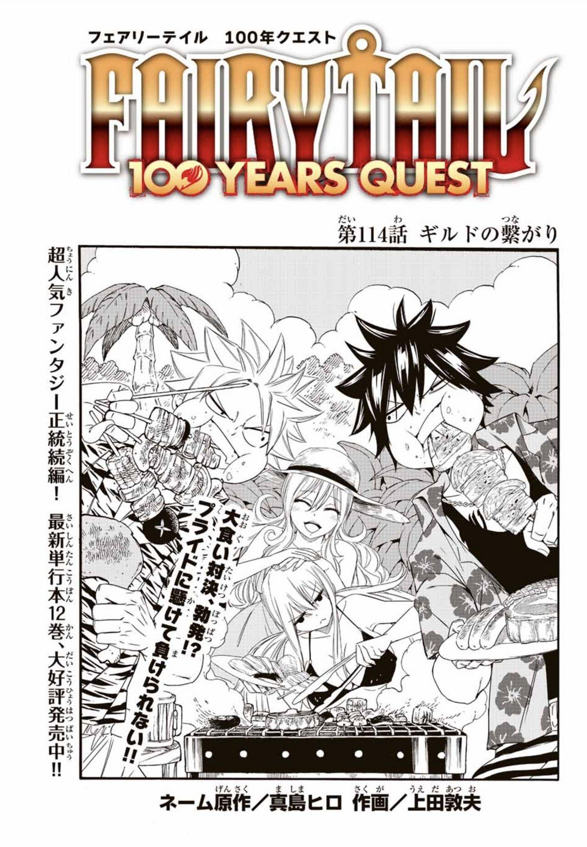 Fairy Tail: 100 Years Quest Chapter 114 | Fairy Tail Wiki | Fandom