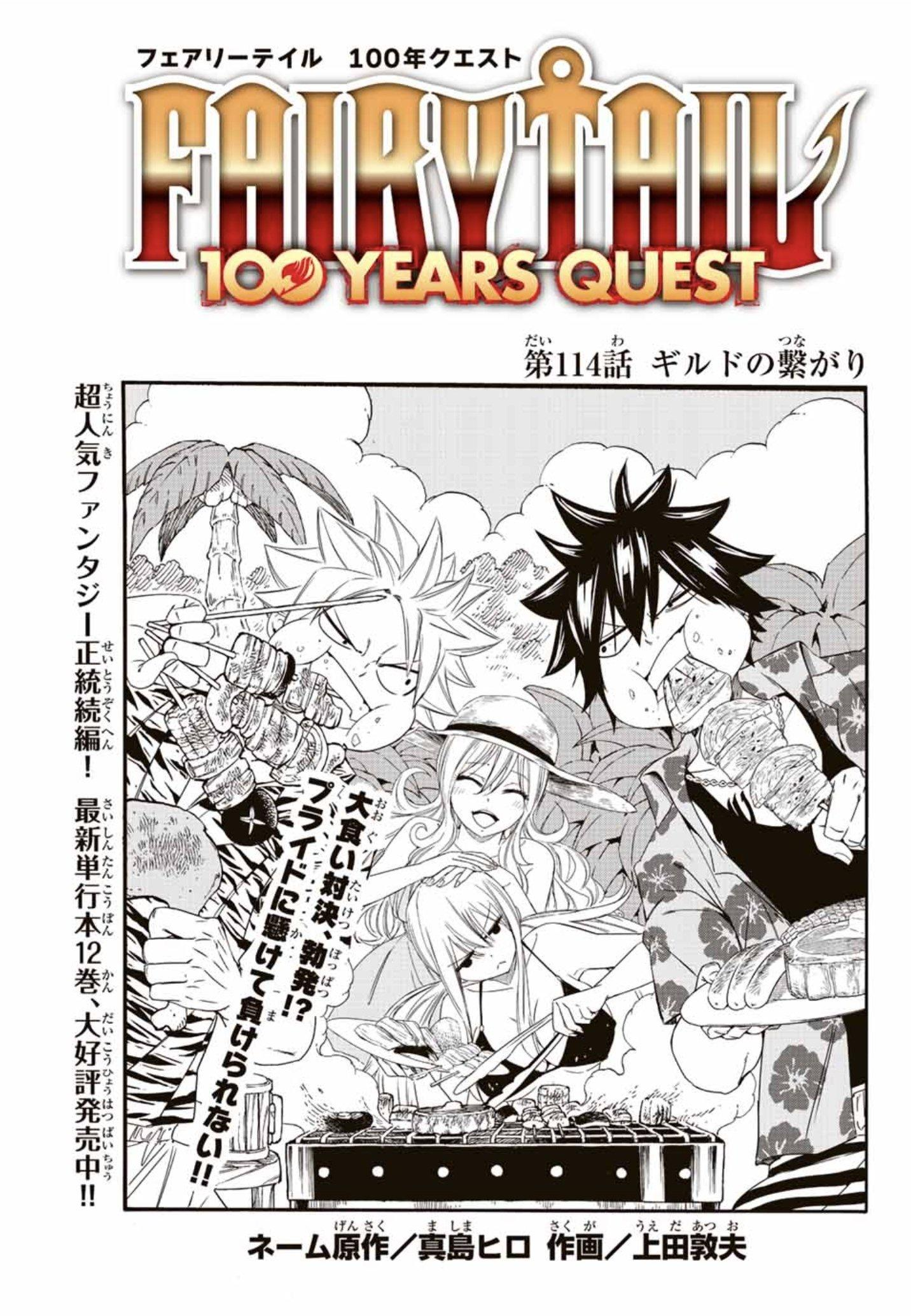 Fairy Tail: 100 Years Quest (Release Date 2022) Fairy tail anime, Fairy tail, Fairy tail season 1