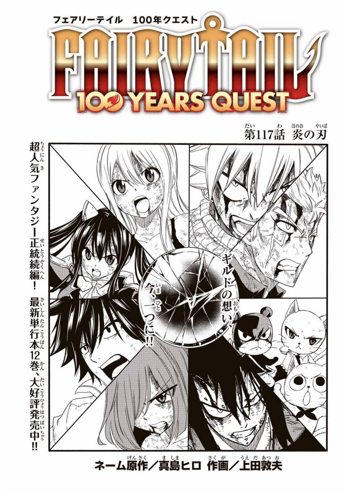 Fairy Tail 100 Years Quest' Continues