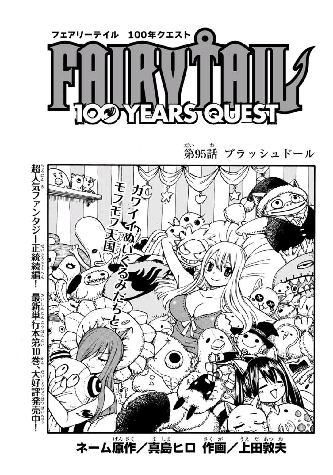 Fairy Tail: 100 Years Quest Chapter 95 | Fairy Tail Wiki | Fandom