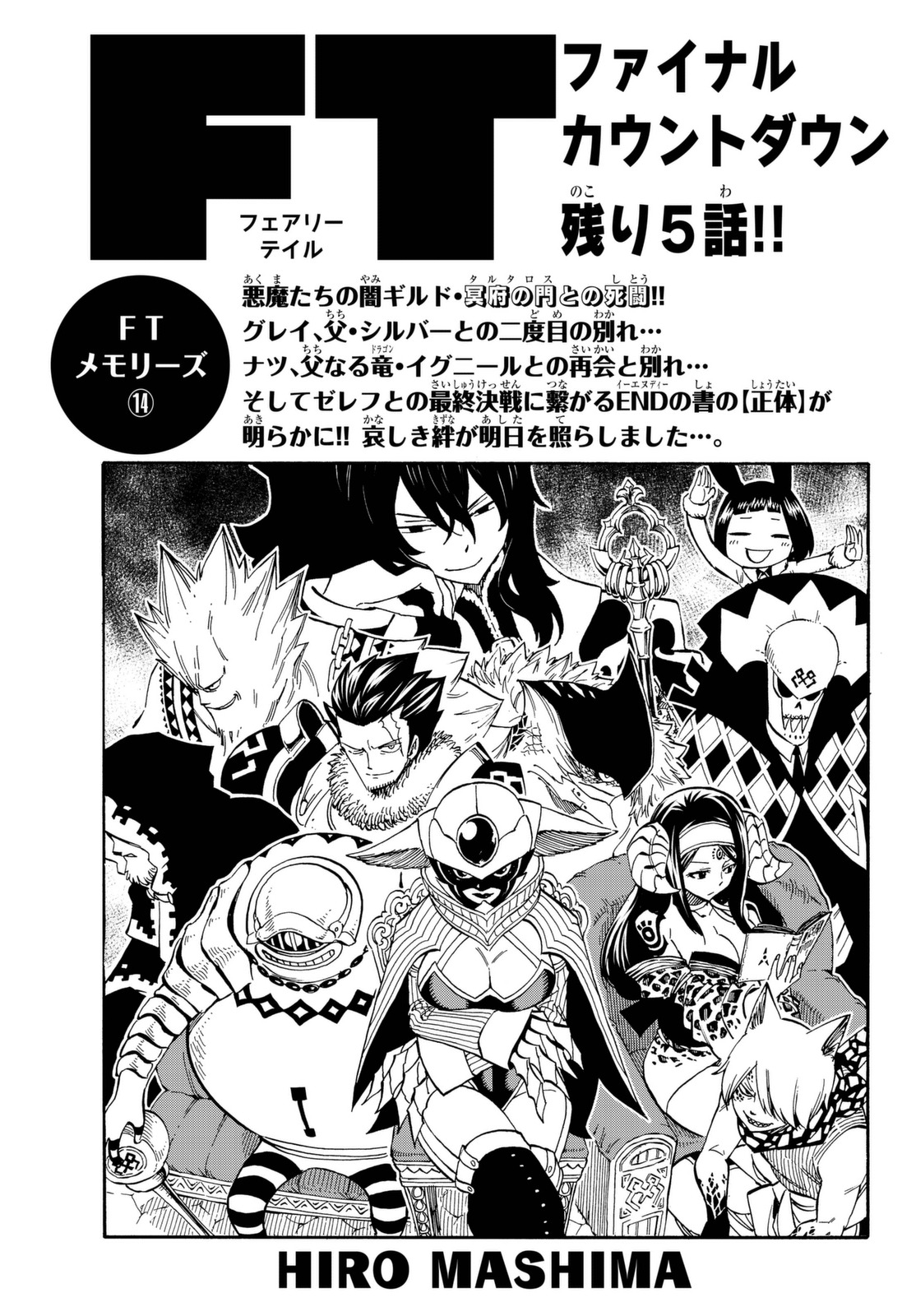 Category Chapter 541 Images Fairy Tail Wiki Fandom Category Chapter 541 Images Fairy Tail Wiki Fandom