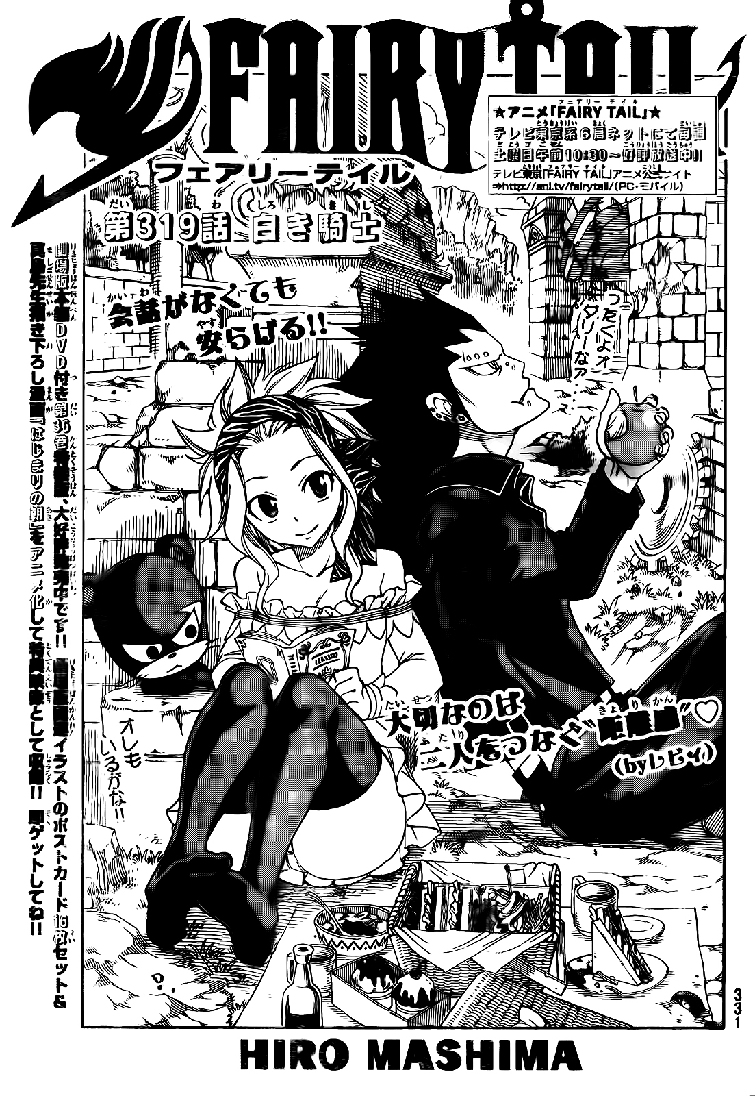 Chapter 319 Fairy Tail Wiki Fandom